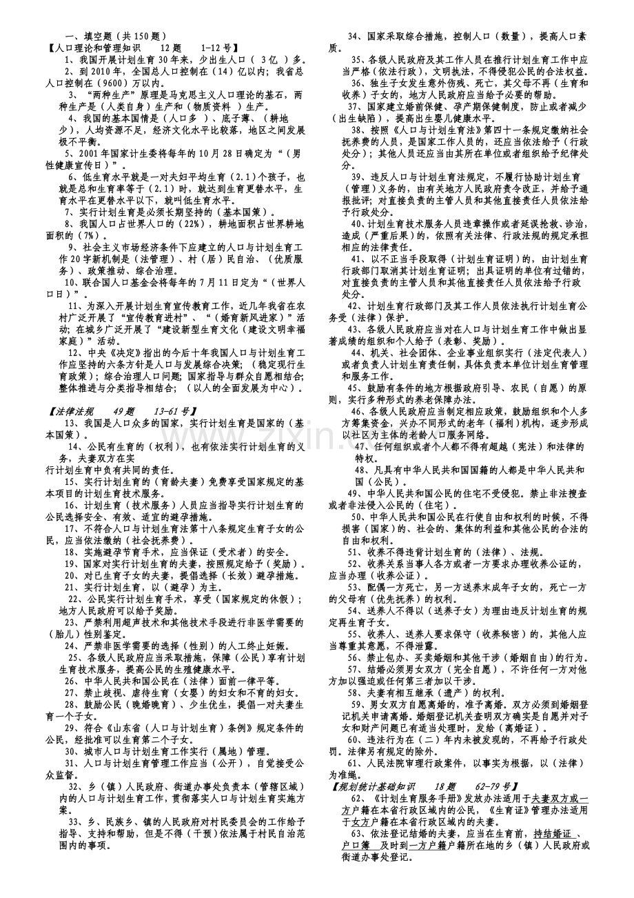 贵州省乡村计划生育工作人员业务学习竞赛活动笔试题库及参考答案.doc_第1页