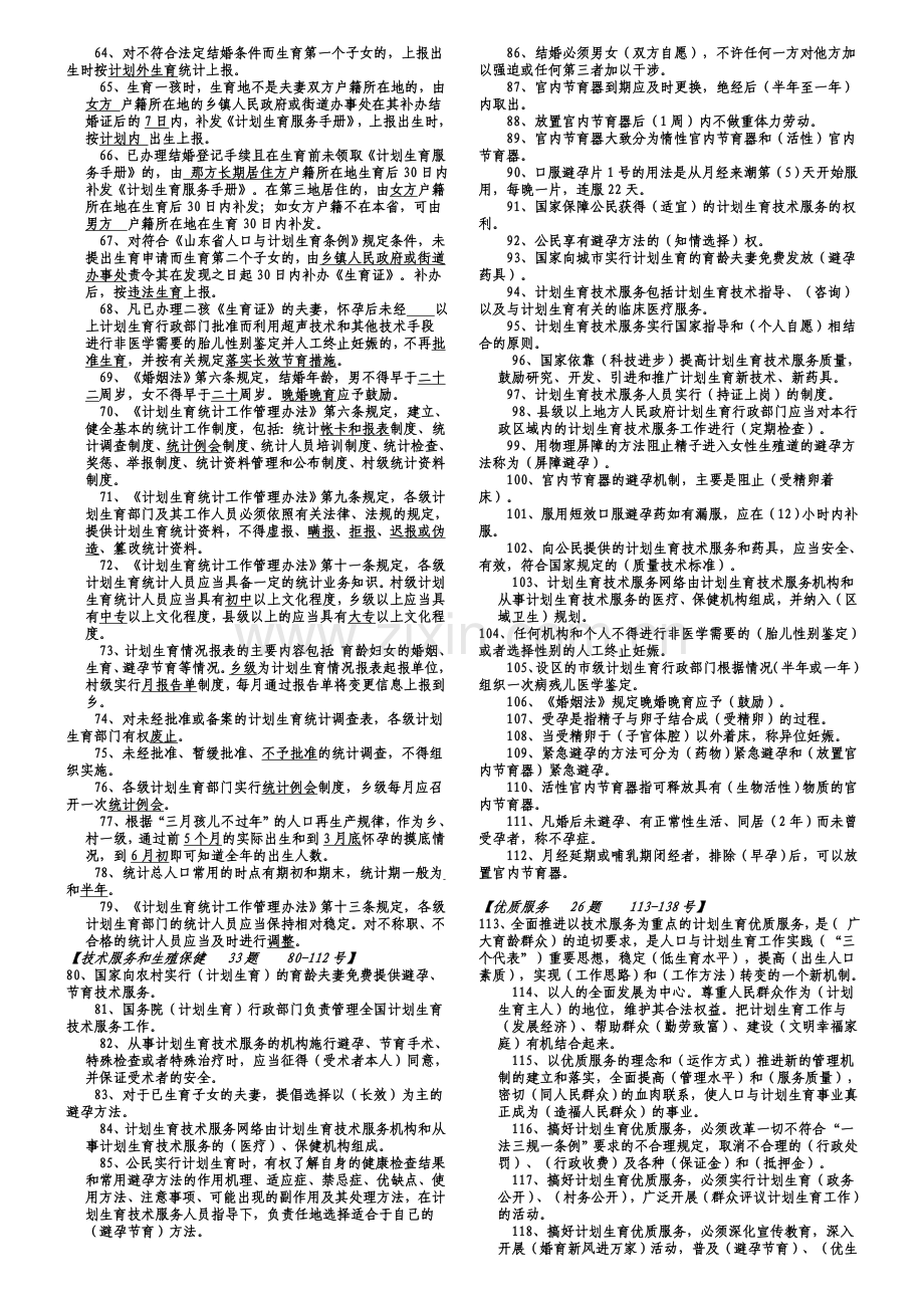 贵州省乡村计划生育工作人员业务学习竞赛活动笔试题库及参考答案.doc_第2页