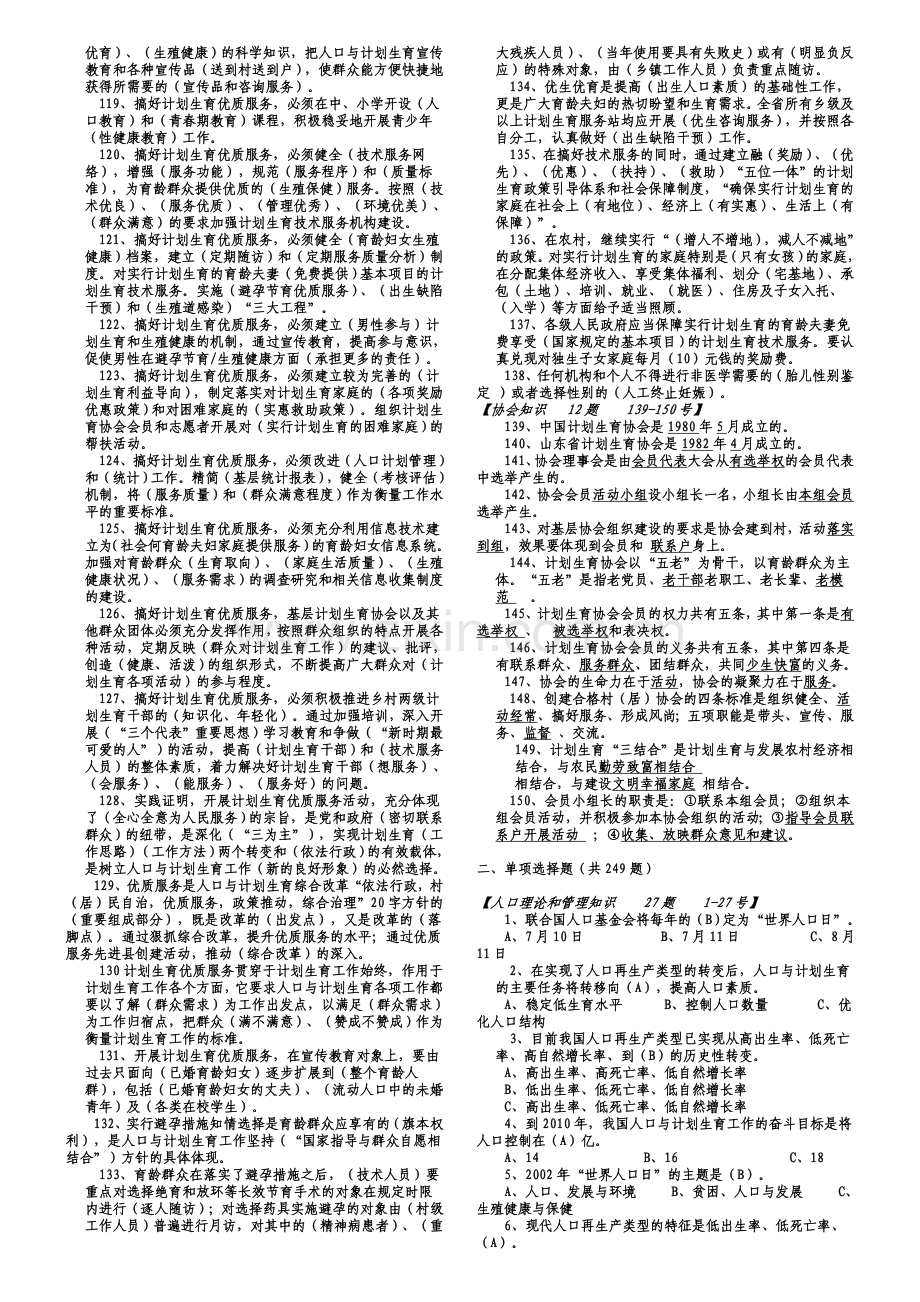 贵州省乡村计划生育工作人员业务学习竞赛活动笔试题库及参考答案.doc_第3页