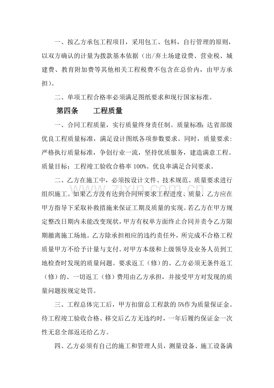 市政工程劳务承包合同.doc_第2页