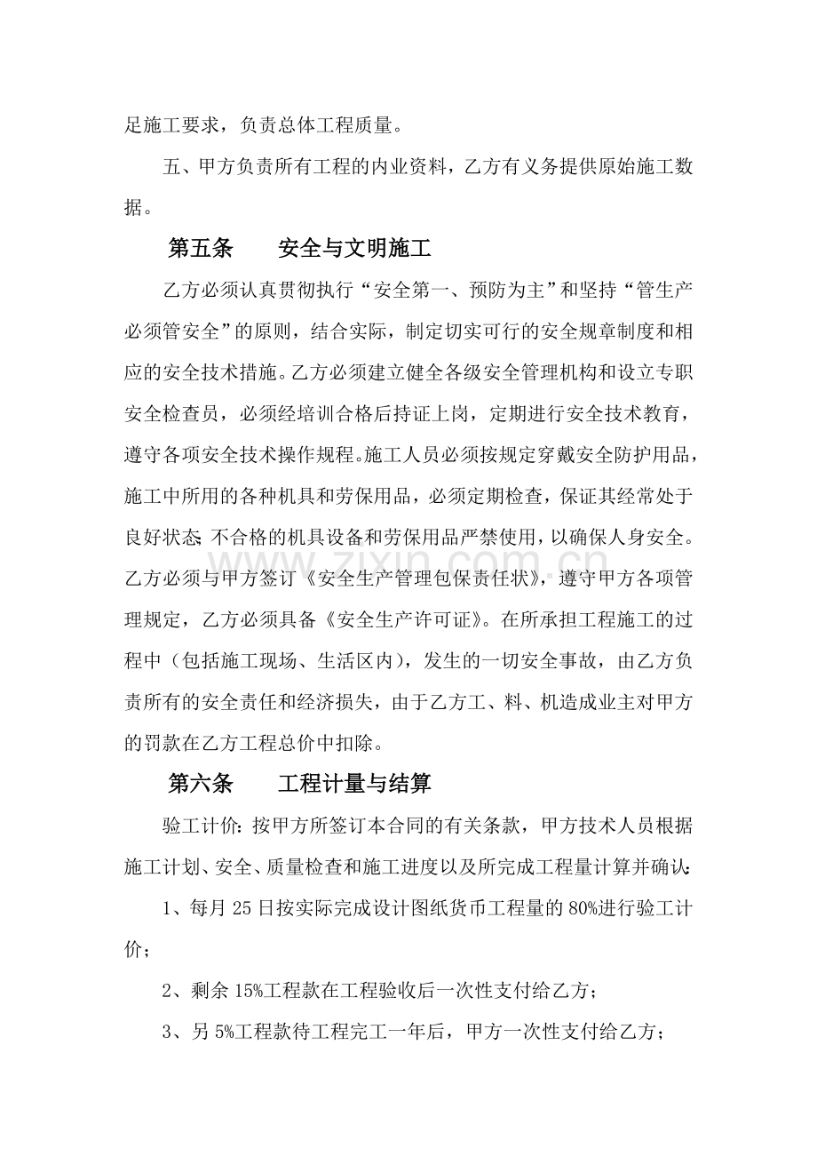 市政工程劳务承包合同.doc_第3页