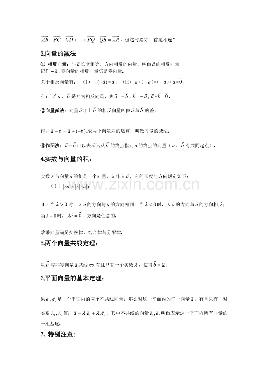 高中数学平面向量知识点总结及常见题型.docx_第2页