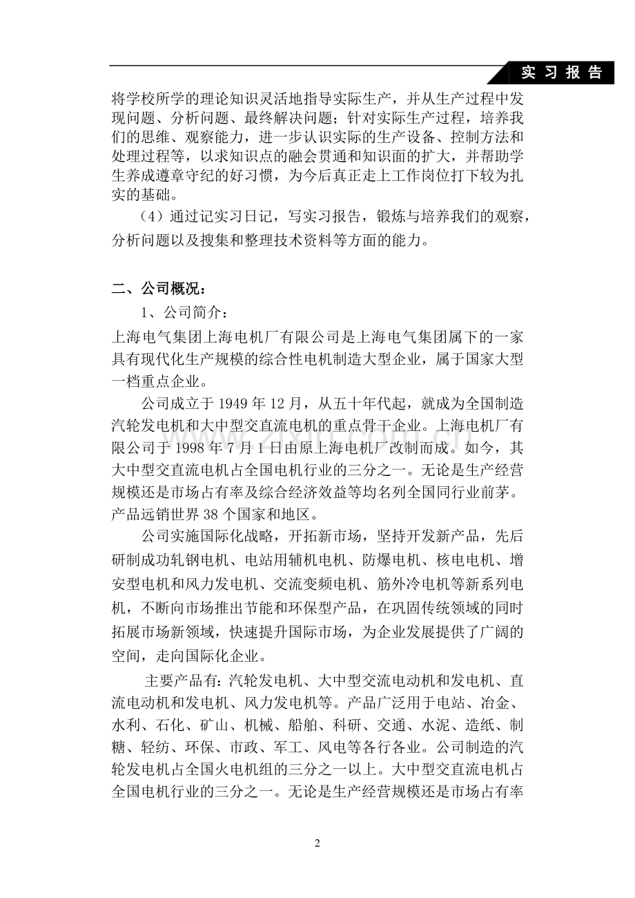 上海电机厂生产实习报告.doc_第2页