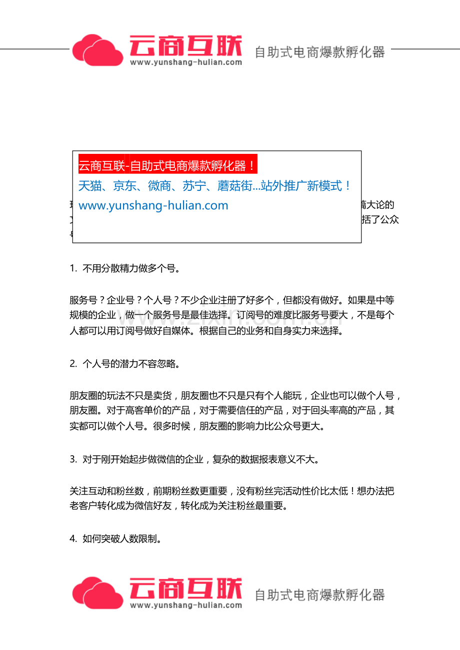 100条超级实用微信营销技巧公众号朋友圈和微信营销.doc_第1页