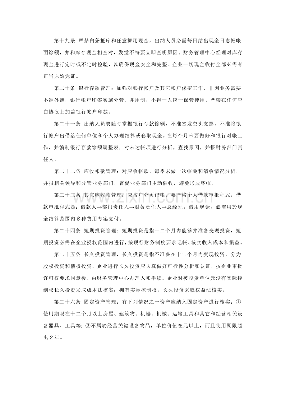 公司财务管理制度汇总样本.doc_第3页