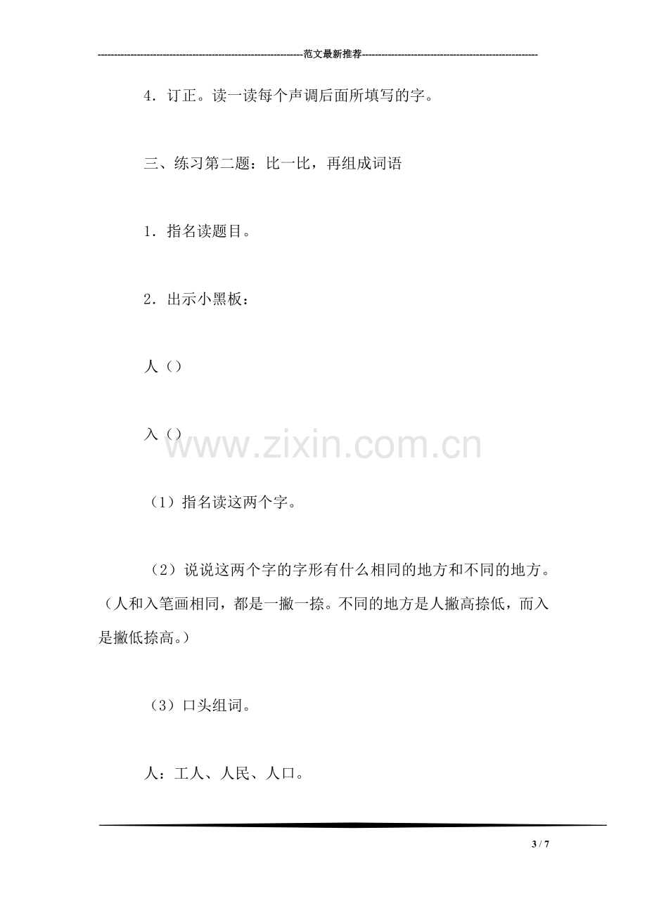 小学一年级语文教案——第一单元复习二1.doc_第3页