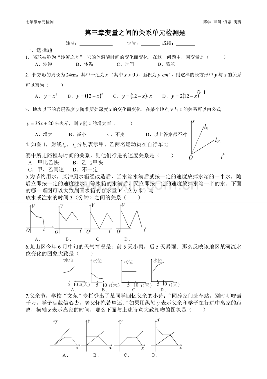 北师大版七年级数学下册第三章测试题知识分享.doc_第1页