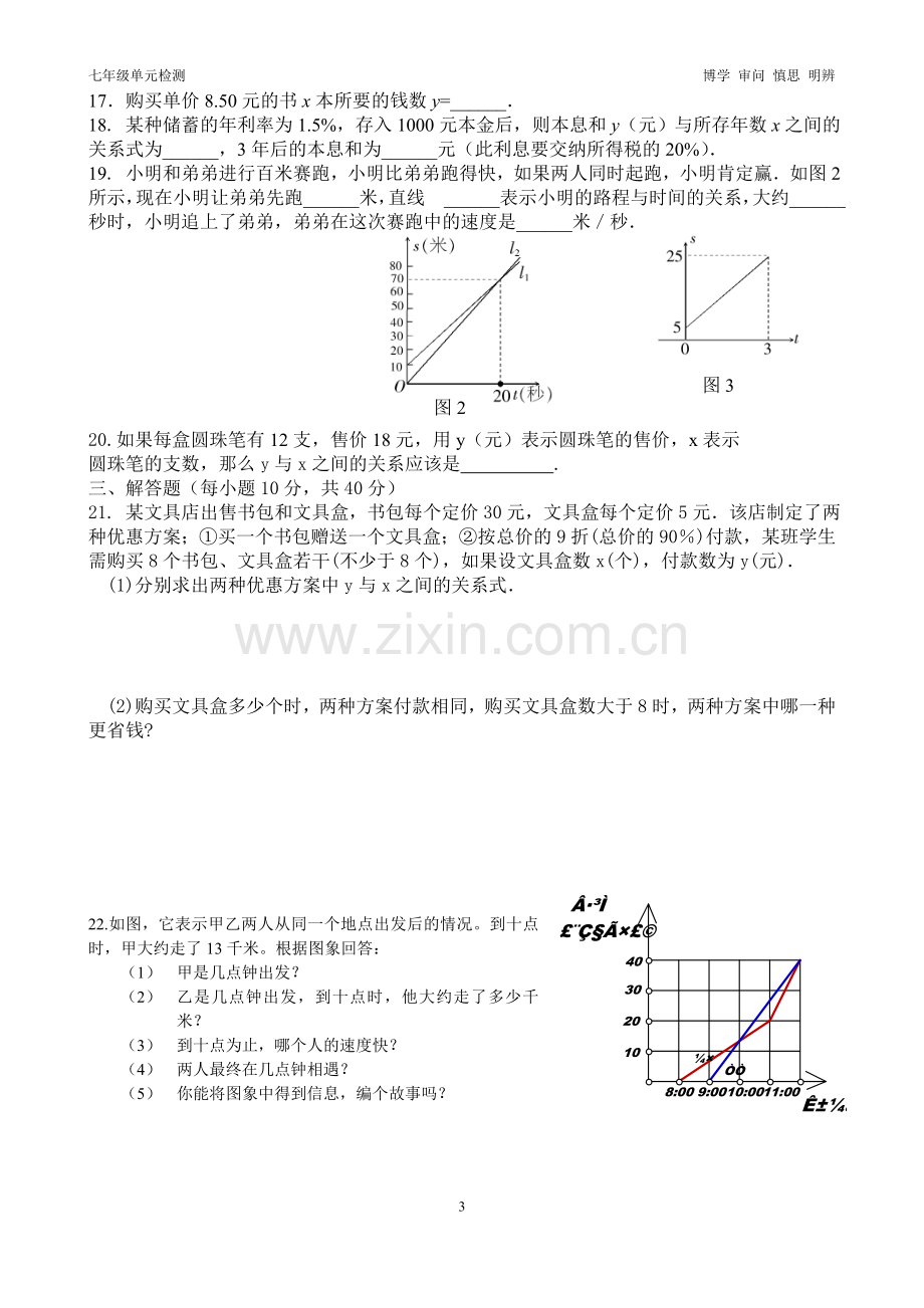 北师大版七年级数学下册第三章测试题知识分享.doc_第3页