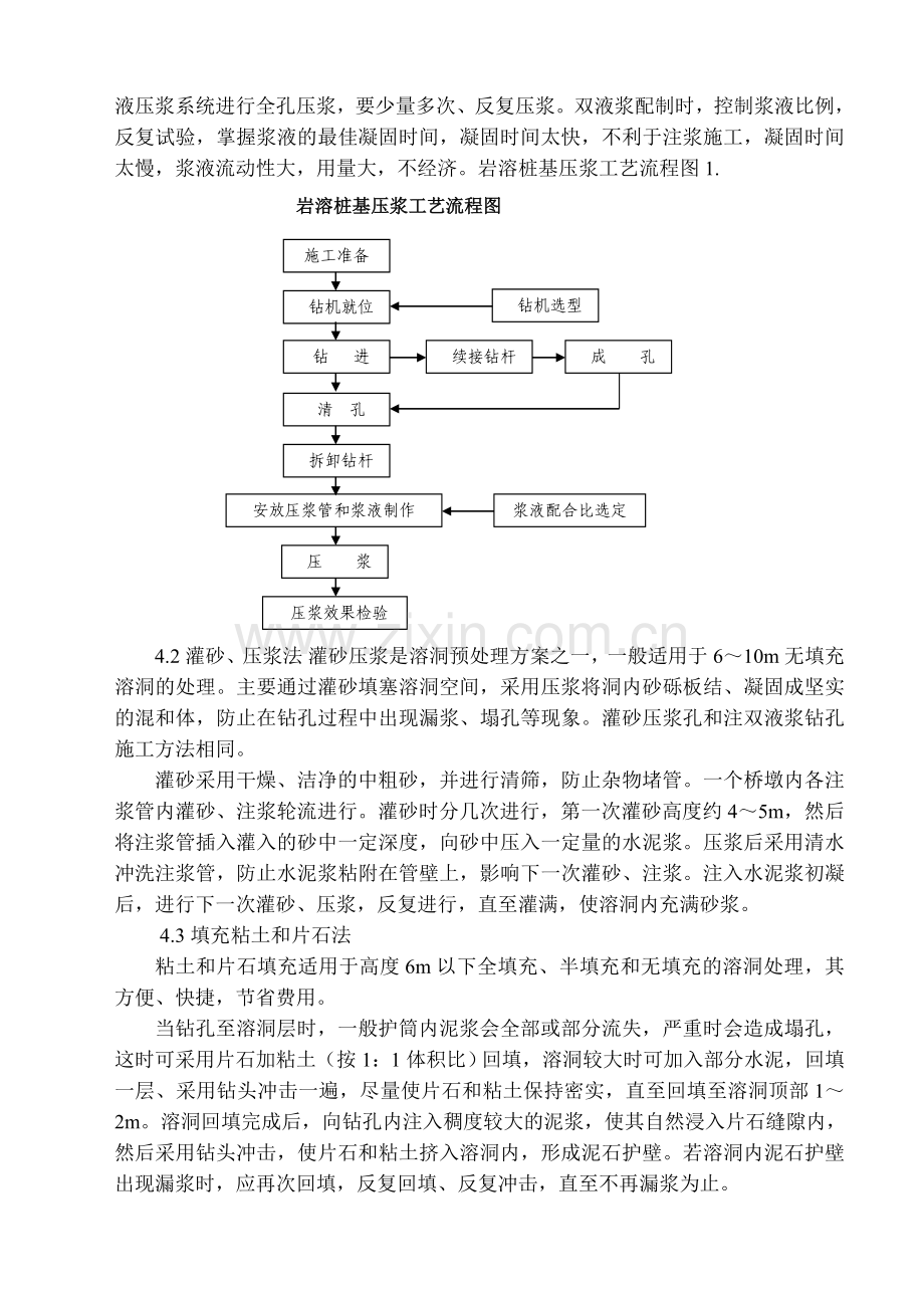 浅淡岩溶地区桥梁钻孔桩溶洞处理.doc_第2页