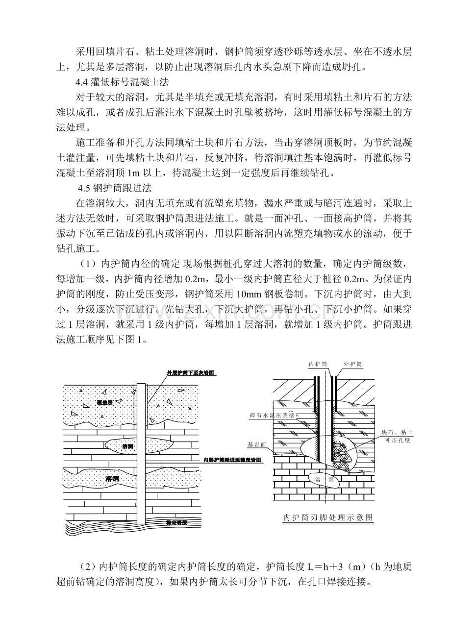 浅淡岩溶地区桥梁钻孔桩溶洞处理.doc_第3页