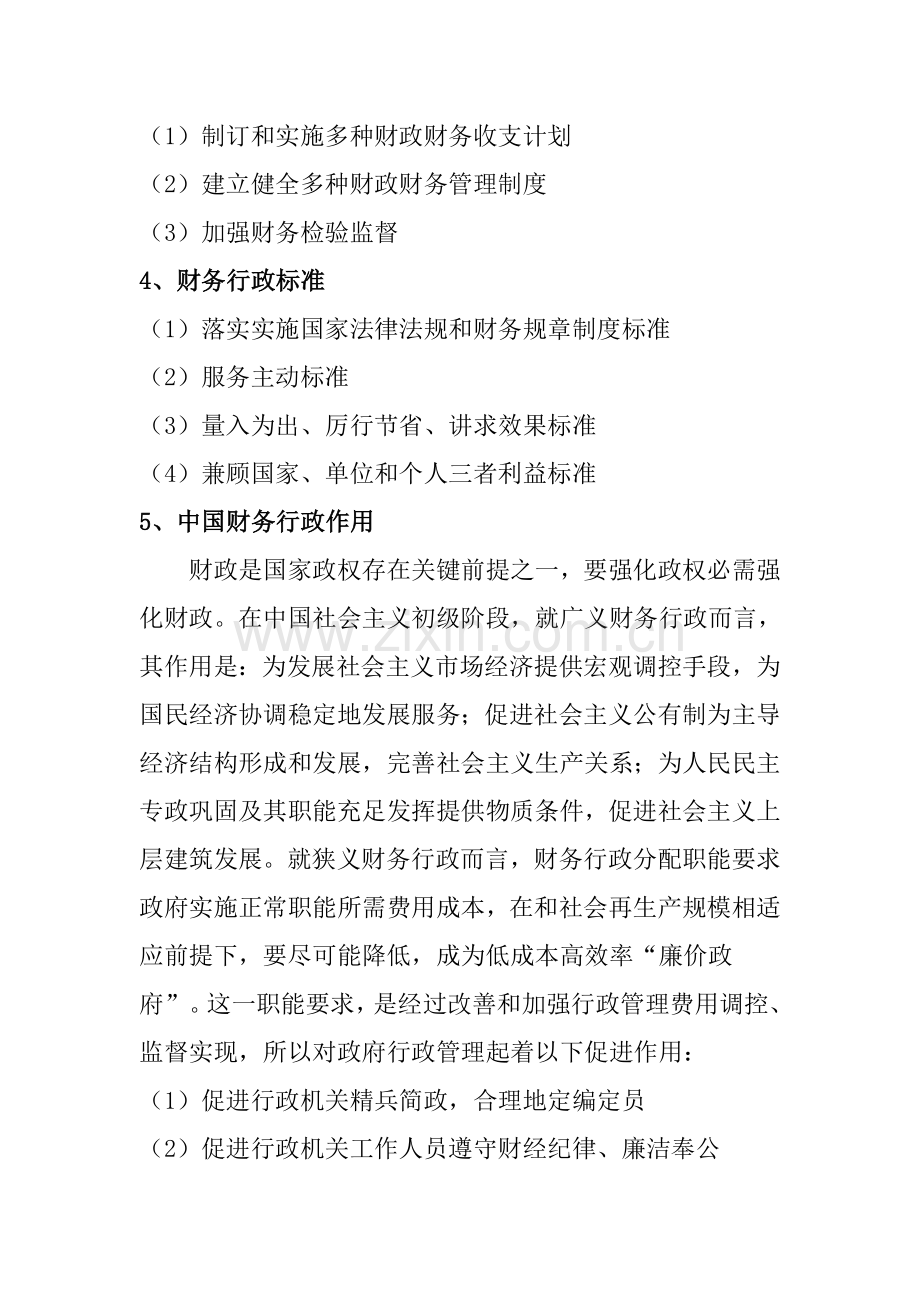 我国财务行政与会计制度样本.doc_第2页