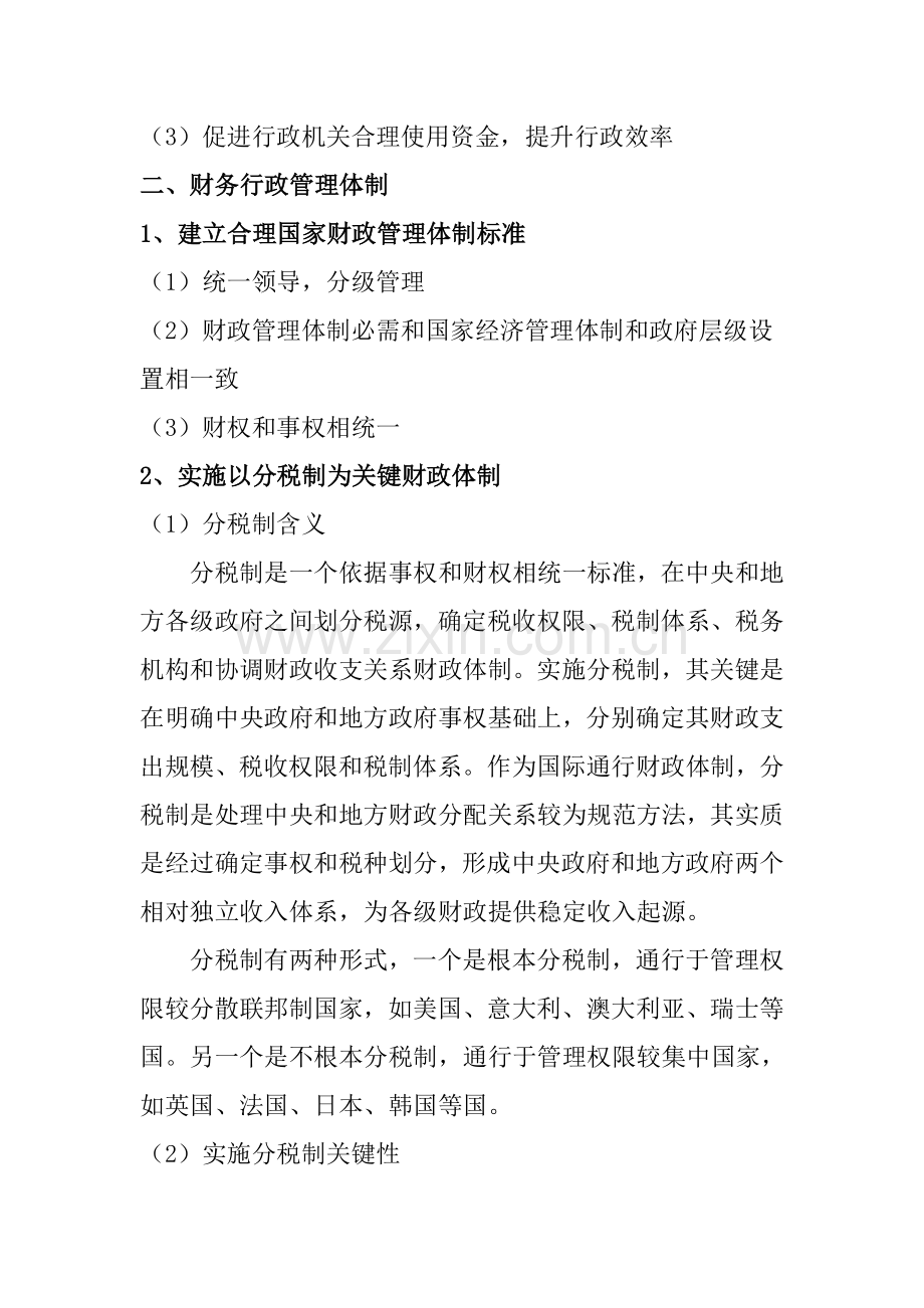 我国财务行政与会计制度样本.doc_第3页