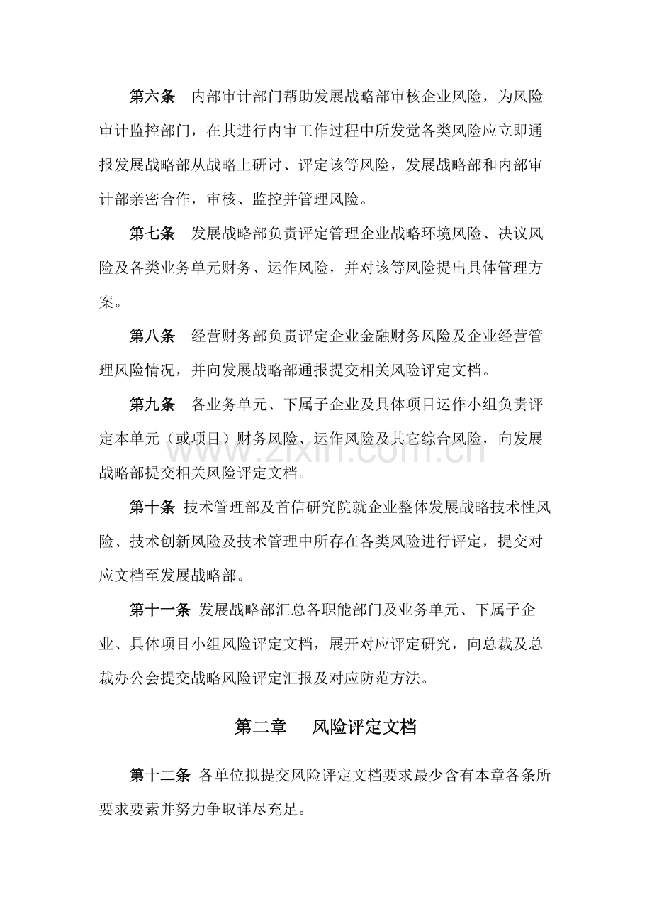 北京公司风险评估管理制度样本.doc_第3页