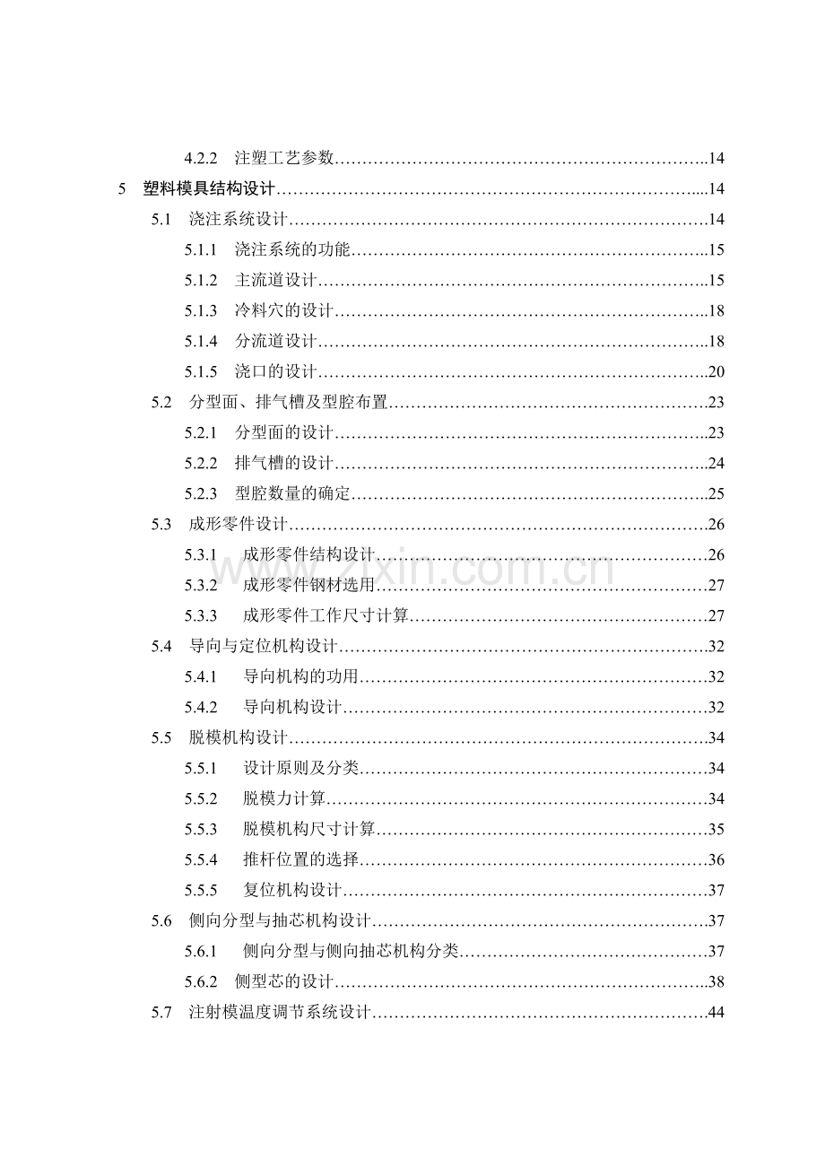 塑料三通管成型工艺及模具设计.doc_第3页