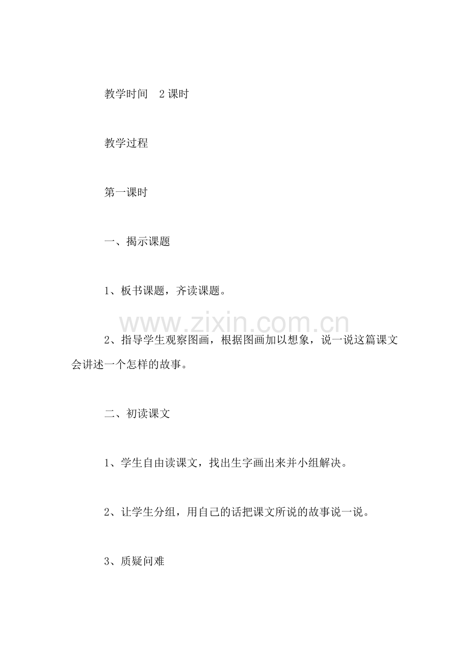 小学三年级语文教案——《一个小村庄的故事》教学设计.doc_第2页