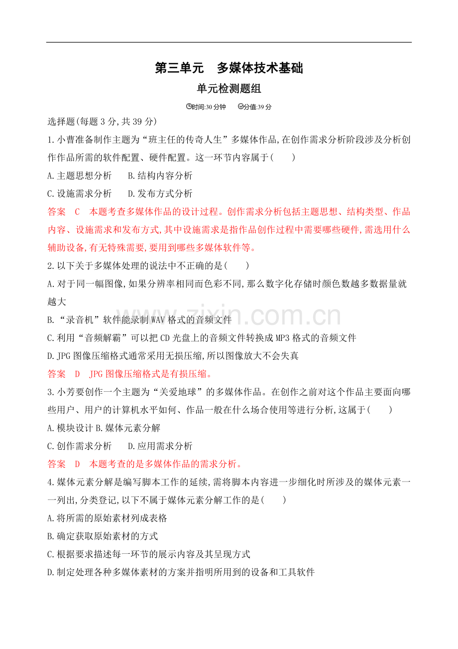 高考信息技术大一轮优选课件习题6.docx_第1页