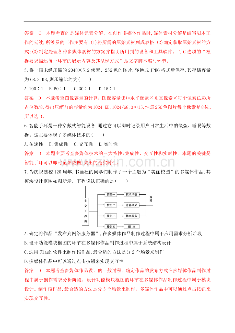 高考信息技术大一轮优选课件习题6.docx_第2页