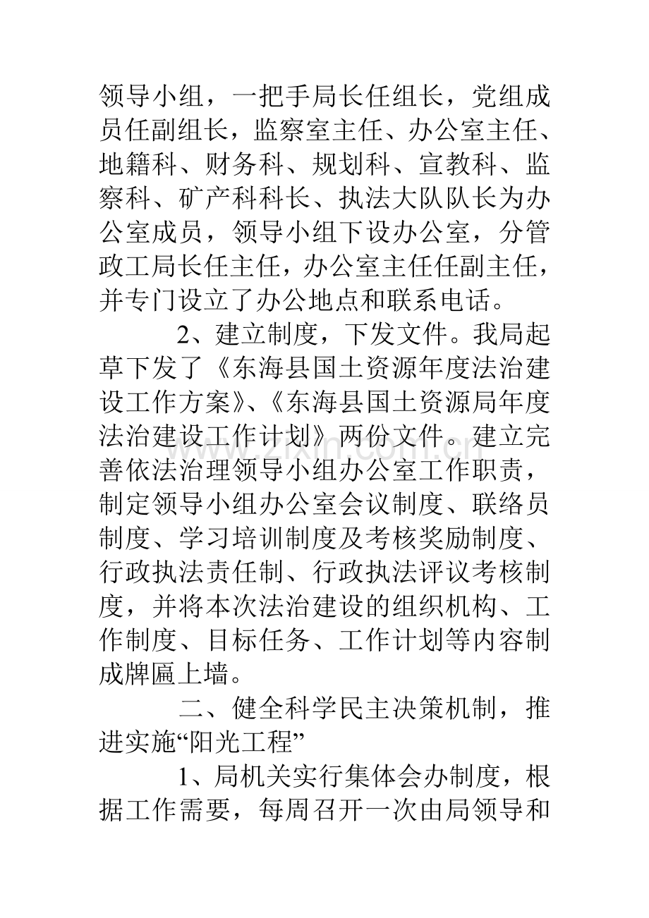 县国土局法治建设工作总结.doc_第2页