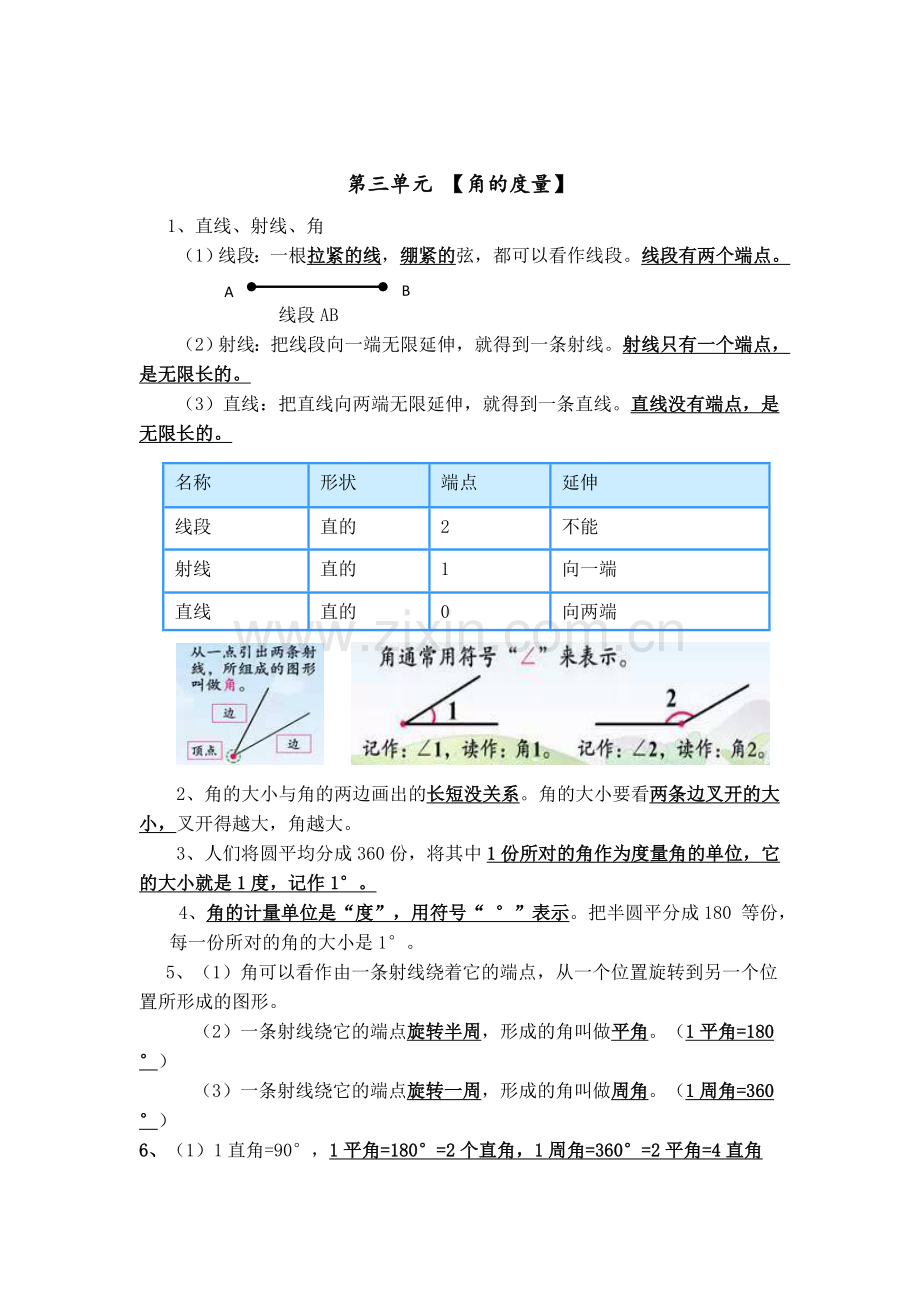 小学人教版四年级数学上册期末复习知识点.doc_第3页