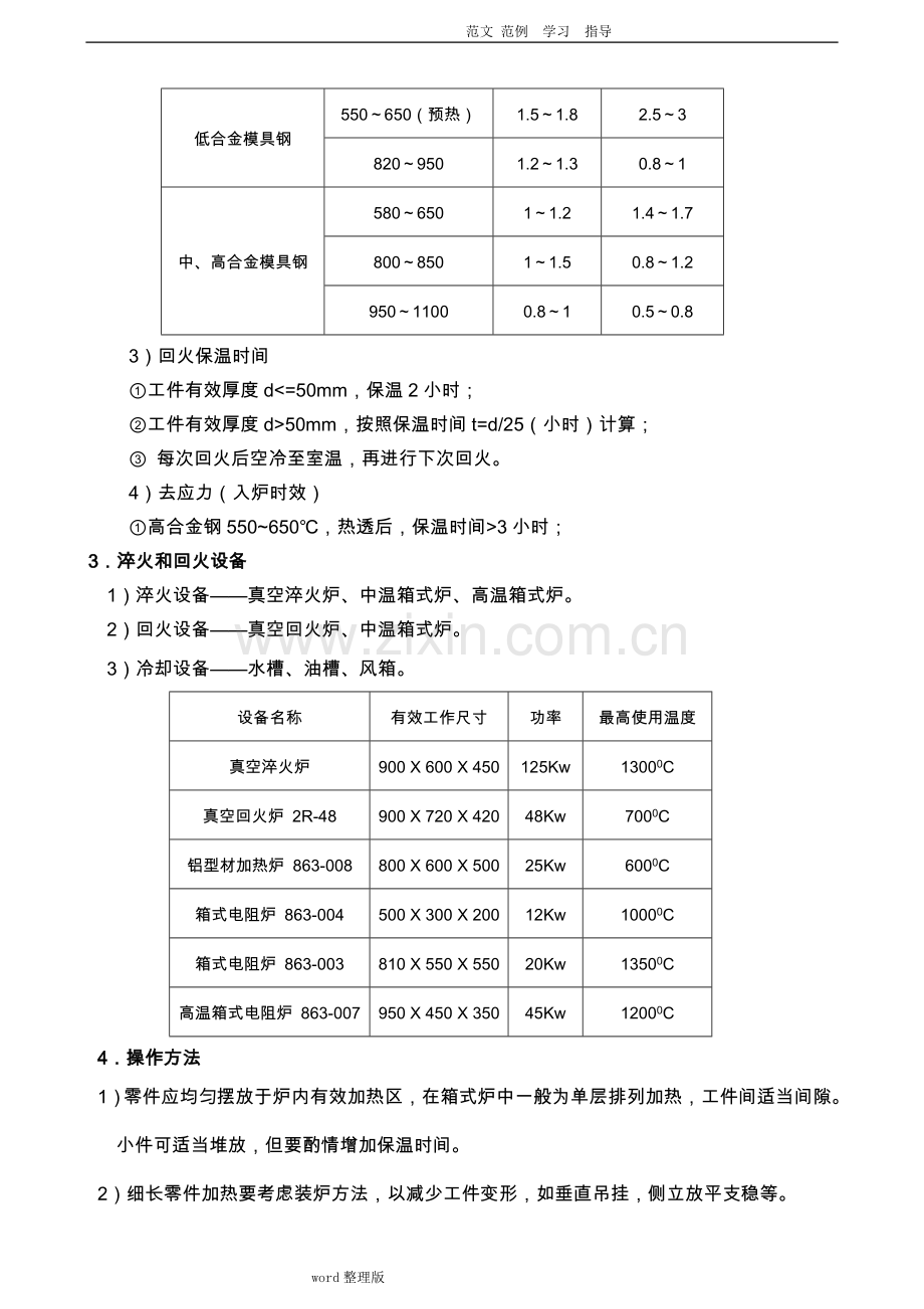 热处理工艺设计规范.doc_第3页