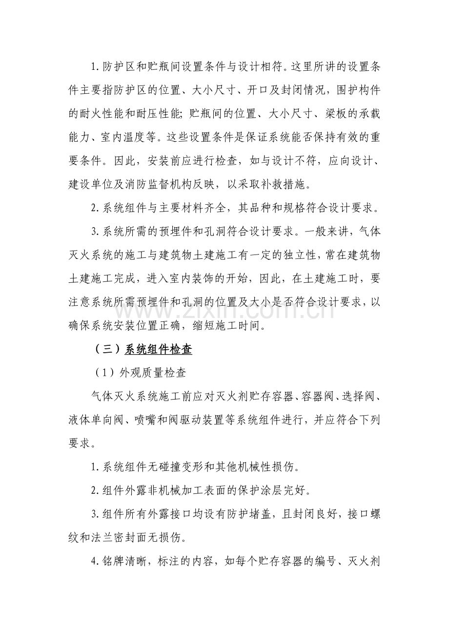 气体灭火系统的施工工艺方法.doc_第3页