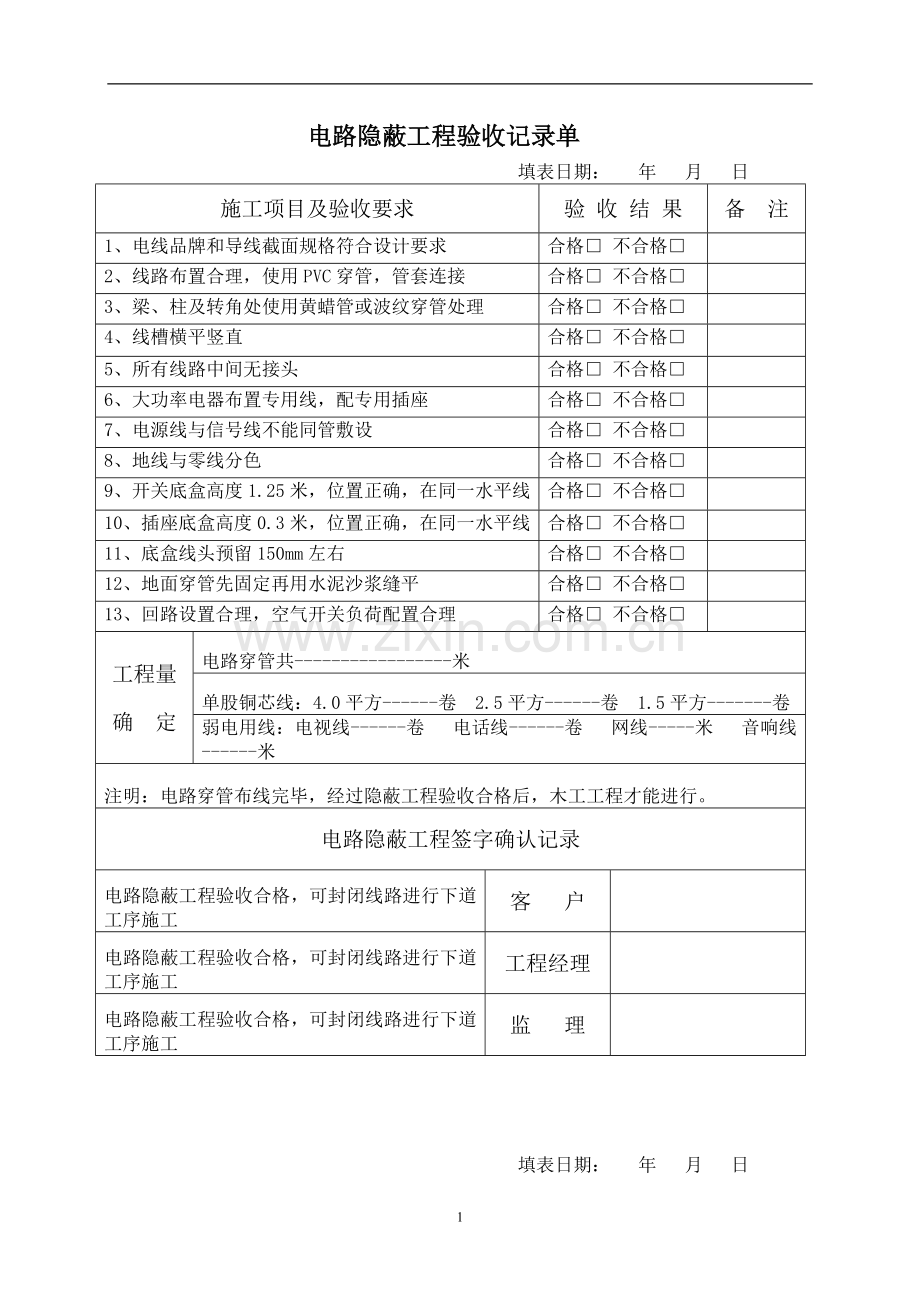 公司装饰施工验收单1.doc_第1页