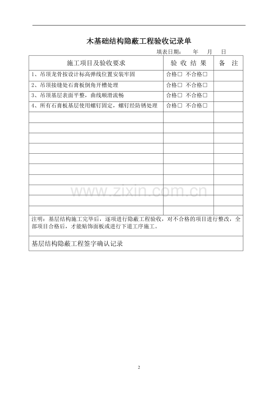 公司装饰施工验收单1.doc_第2页