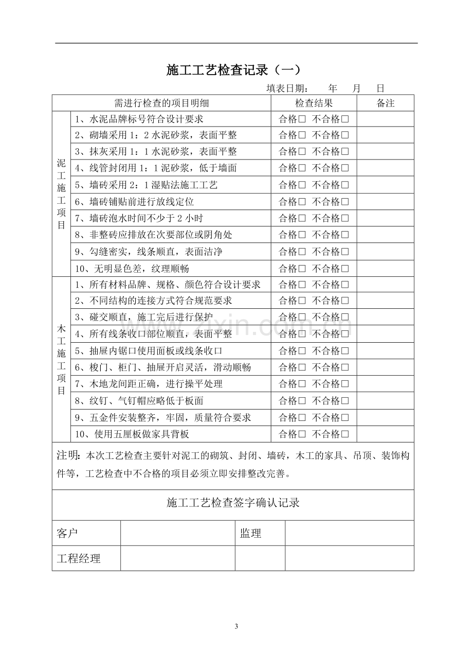 公司装饰施工验收单1.doc_第3页