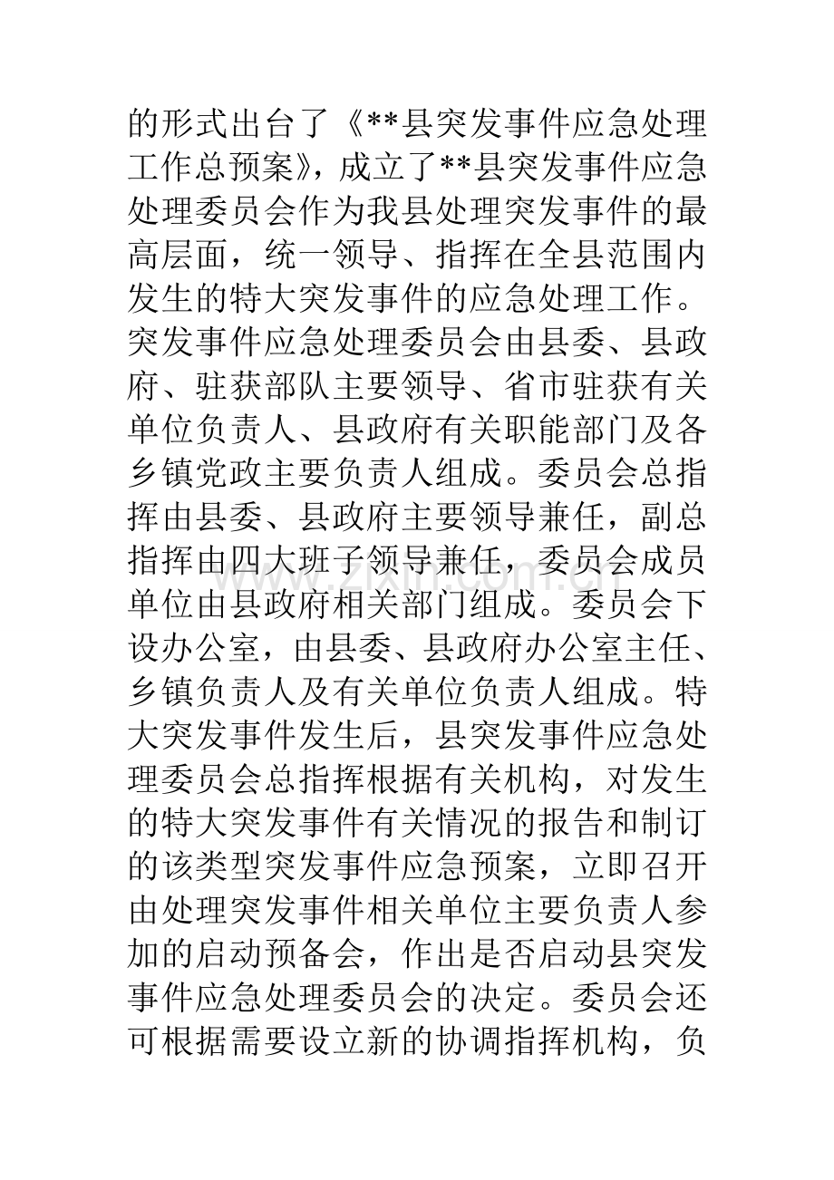 县政府应急管理工作调研报告.doc_第2页