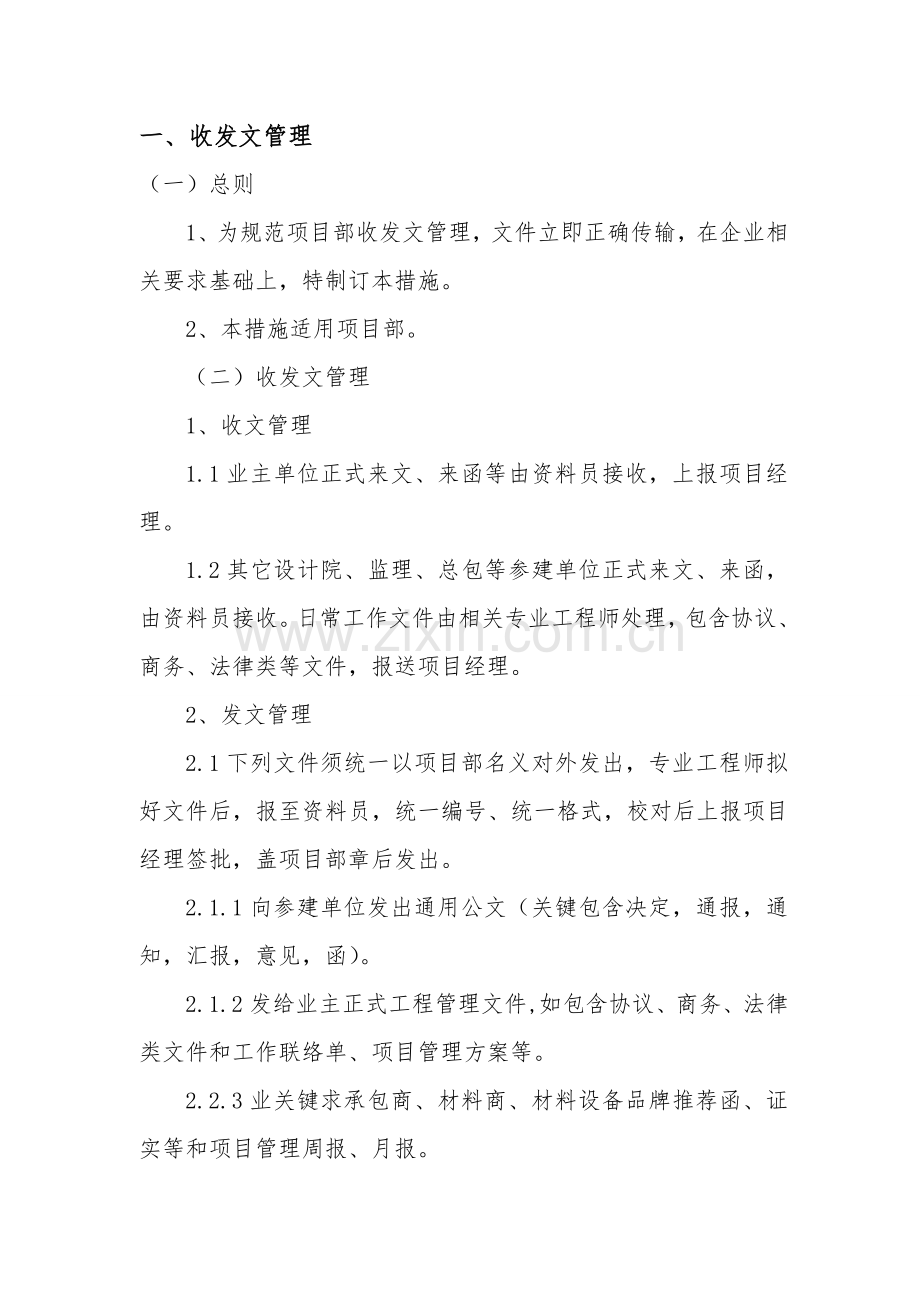 工程项目管理制度汇编样本.doc_第3页