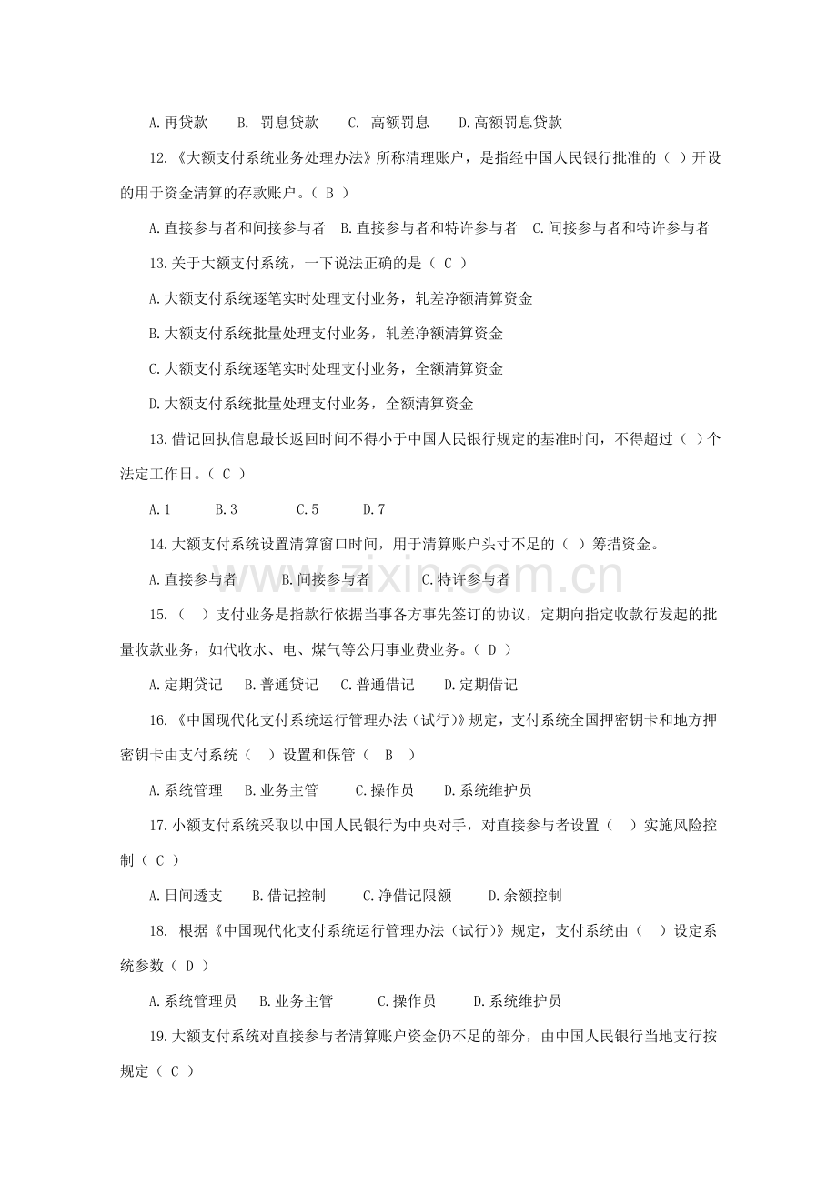 黄岗支付结算知识题库全.doc_第3页