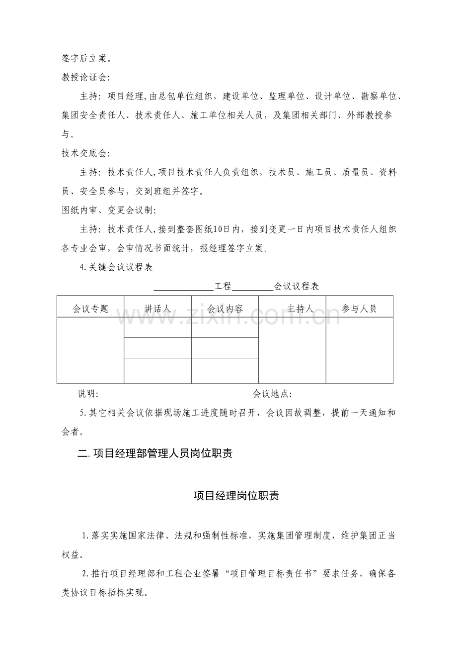 公司项目施工管理制度汇编样本.doc_第3页