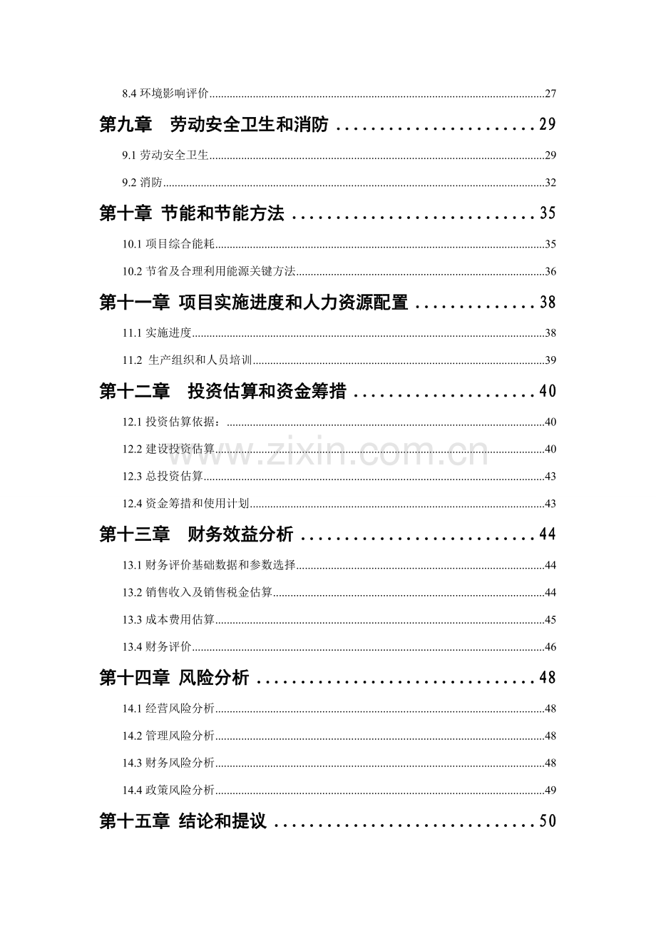 年产5000吨无纺布生产线项目研究报告样本.doc_第3页