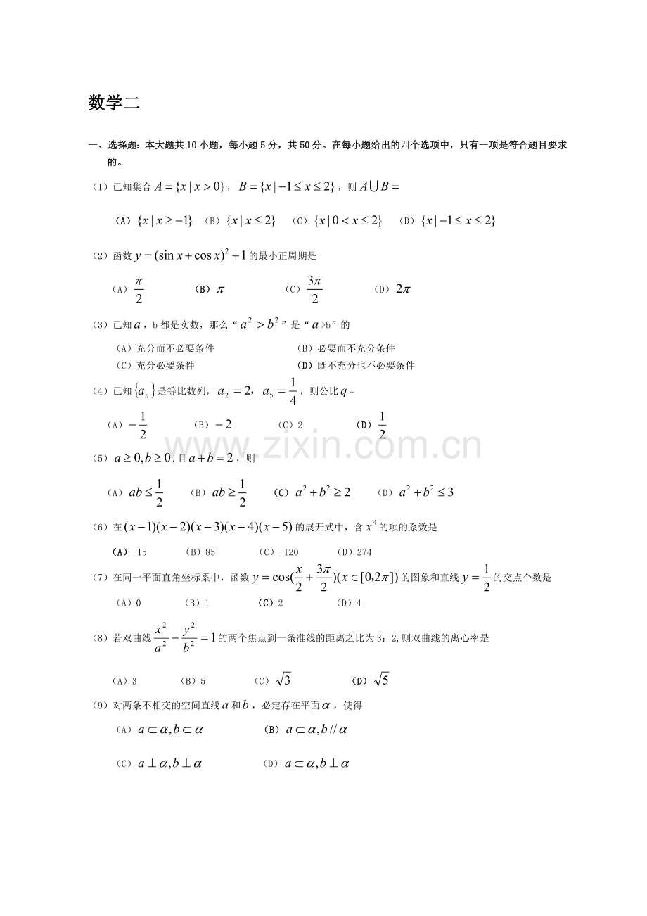 高考数学浙江卷文科word版答案.doc_第1页