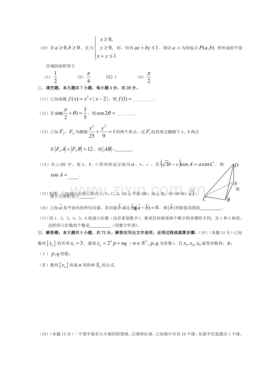 高考数学浙江卷文科word版答案.doc_第2页