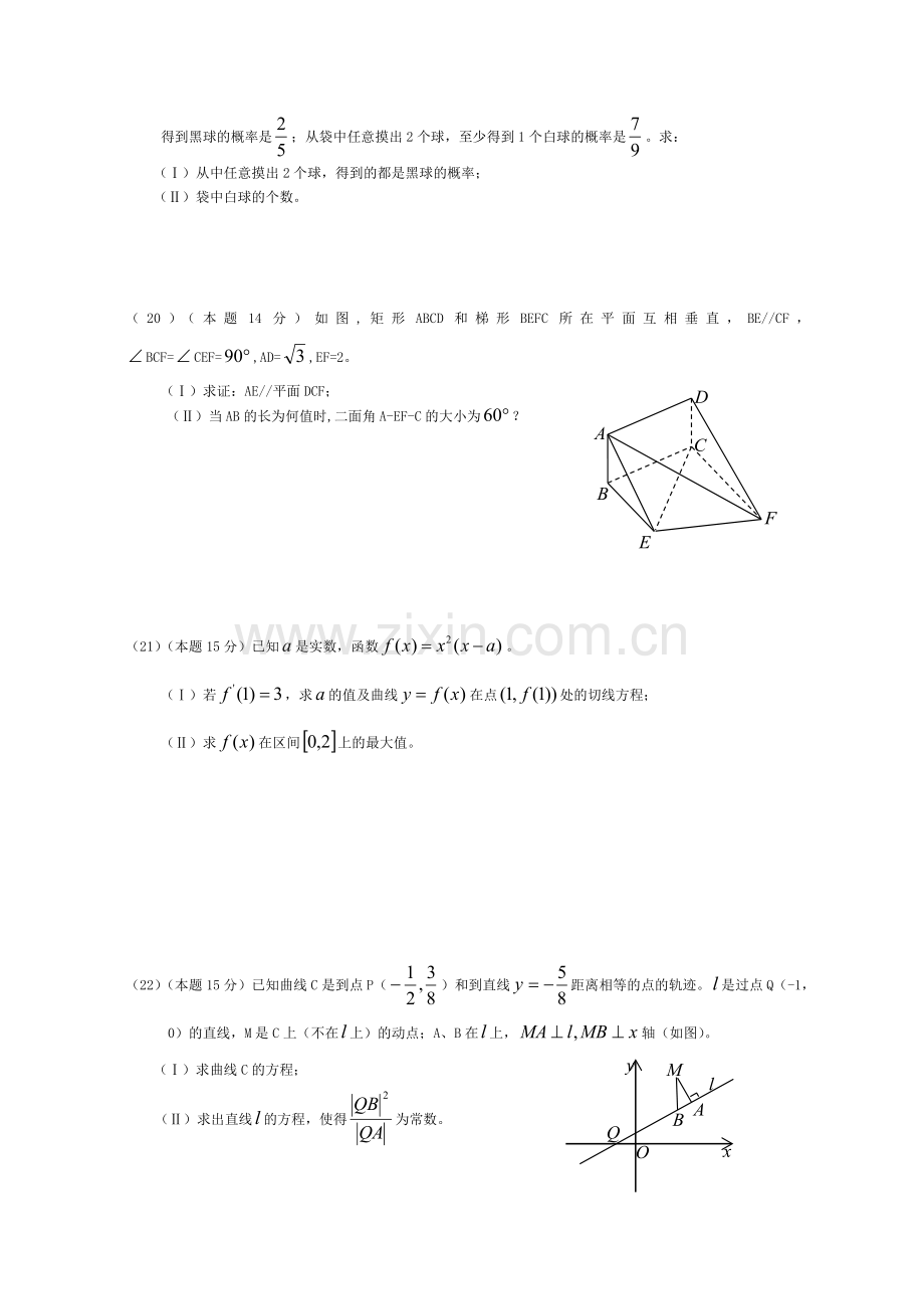 高考数学浙江卷文科word版答案.doc_第3页