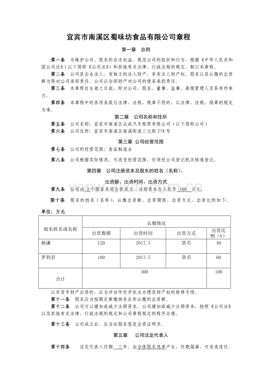 不设董事会监事会的有限责任公司章程修改.doc_第1页