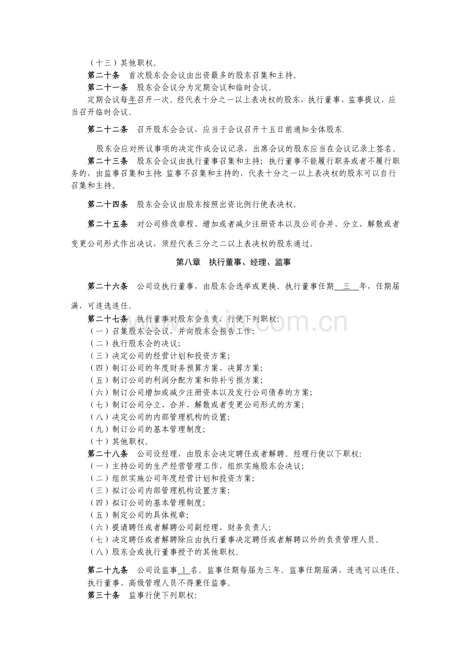 不设董事会监事会的有限责任公司章程修改.doc_第3页