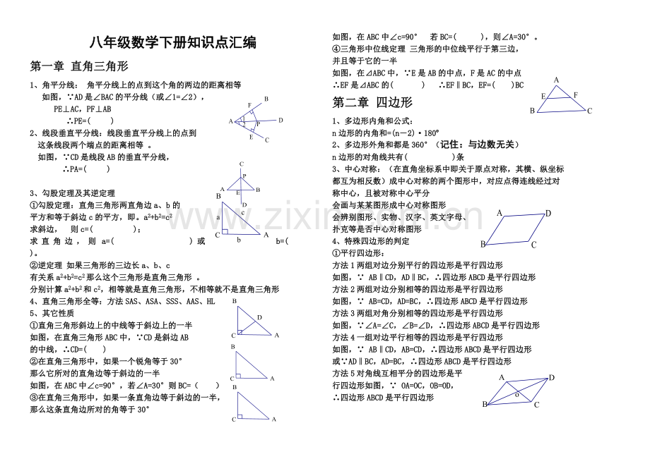 湘教版八年级数学下册各章节知识点汇编知识讲解.doc_第1页