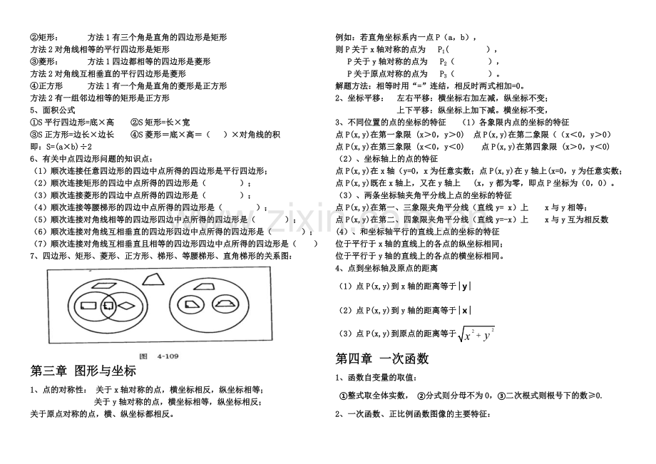 湘教版八年级数学下册各章节知识点汇编知识讲解.doc_第2页