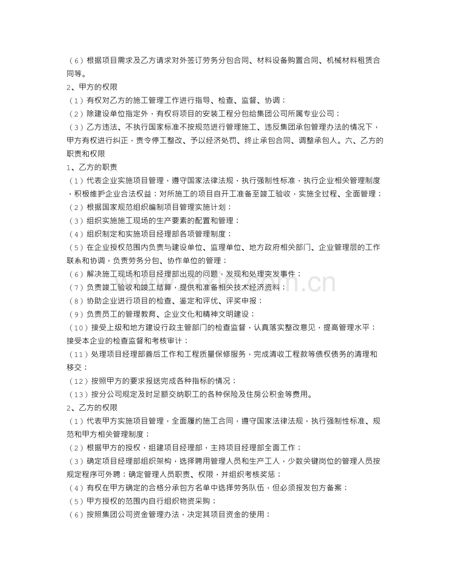 项目经理内部承包合同.doc_第2页