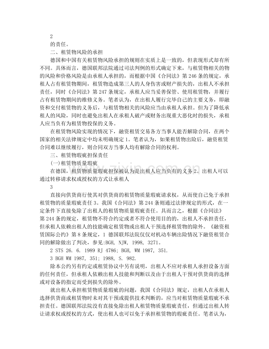 融资租赁合同的效力2.doc_第2页