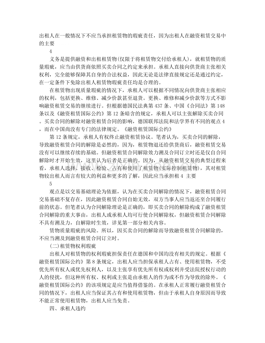 融资租赁合同的效力2.doc_第3页