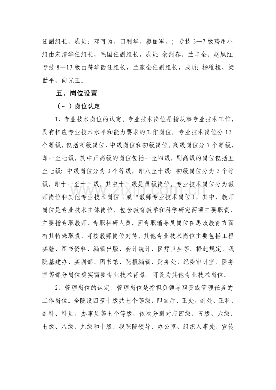 岗位设置与聘用工作方案.doc_第3页