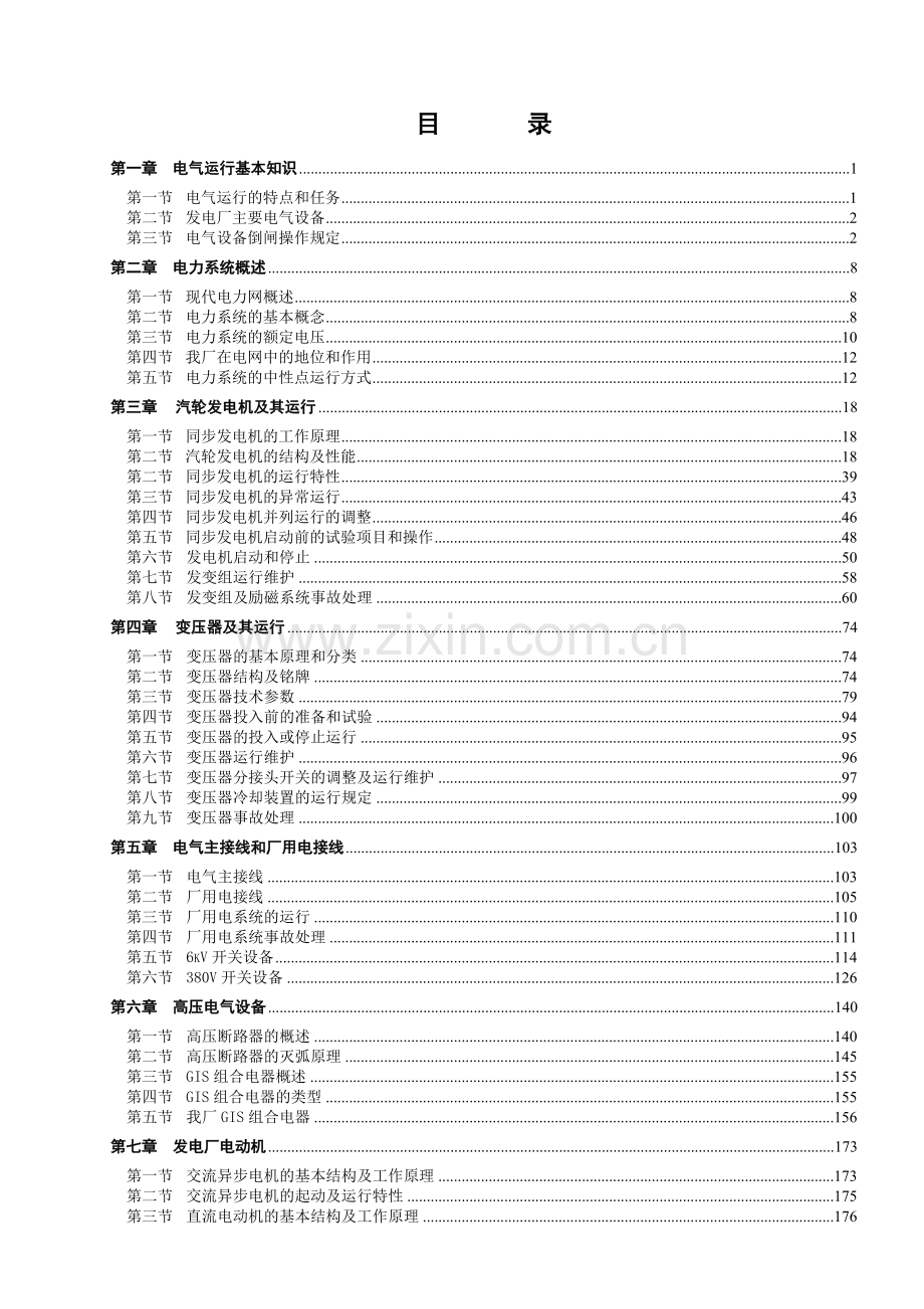 发电厂电气专业培训教材一.doc_第1页