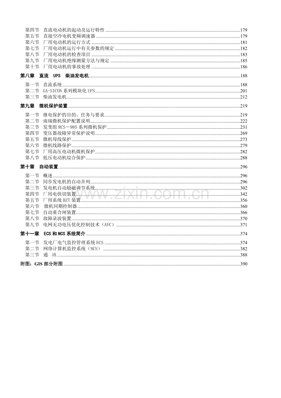 发电厂电气专业培训教材一.doc_第2页