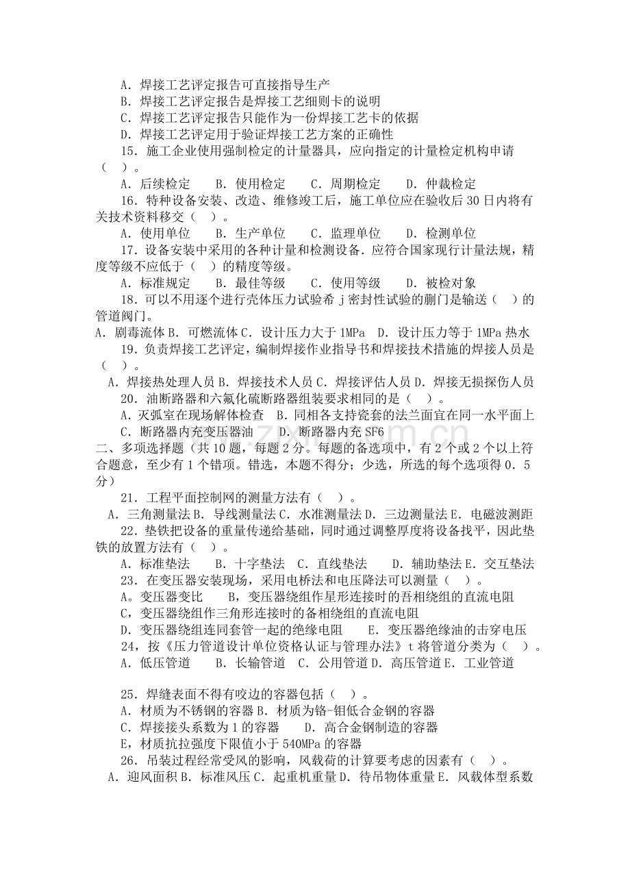 一级建造师试卷机电实务.docx_第2页