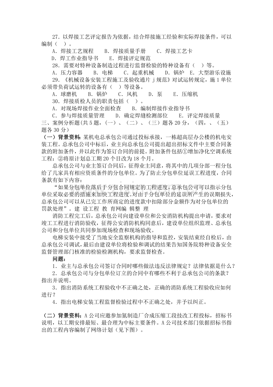 一级建造师试卷机电实务.docx_第3页