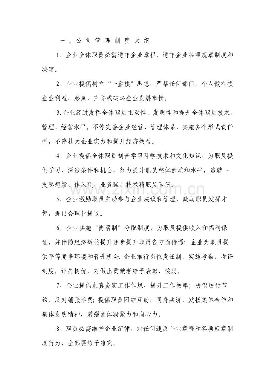 公司管理制度大全模板样本.doc_第3页