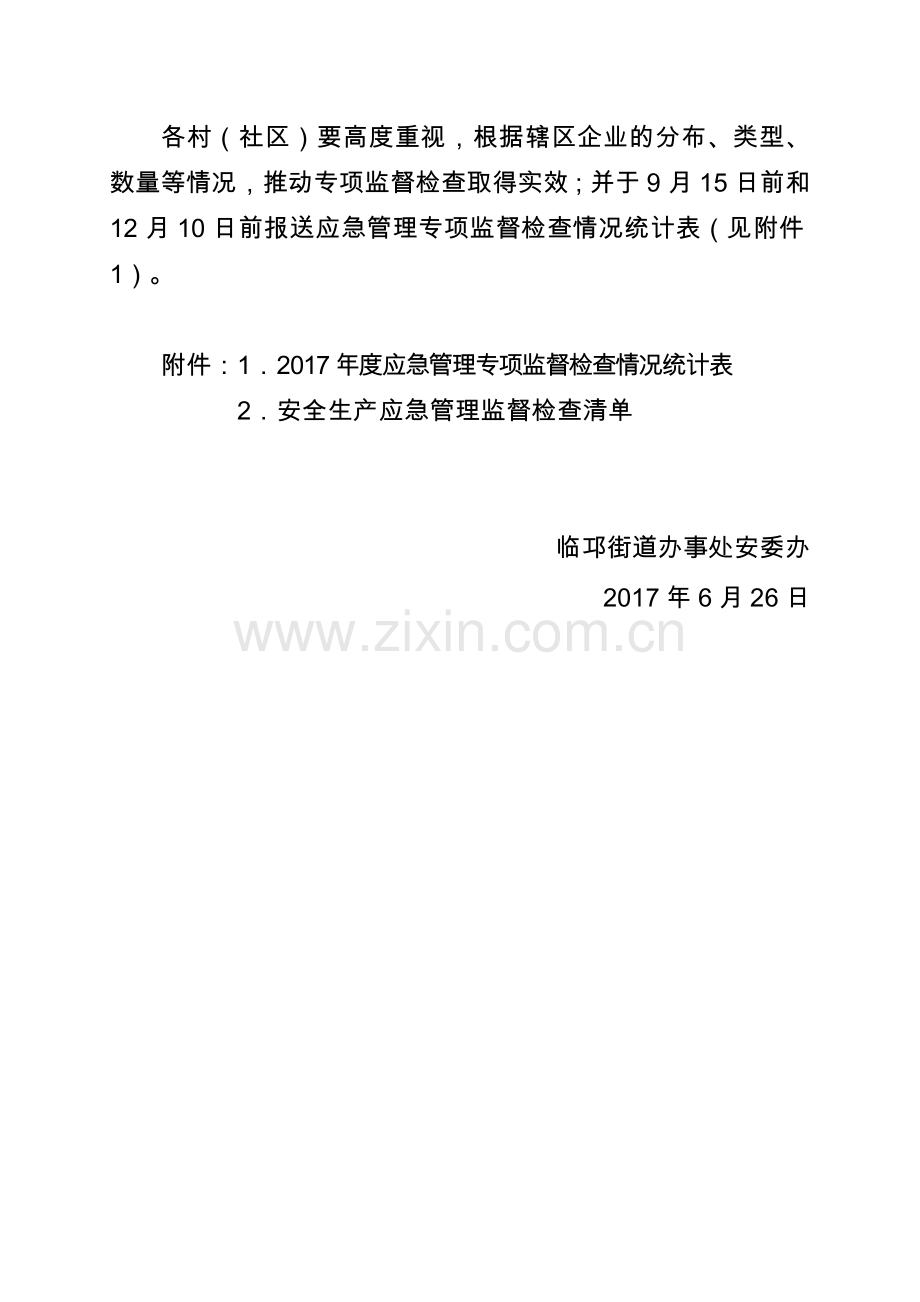 临邛街道开展安全生产应急管理专项监督检查工作方案.doc_第3页